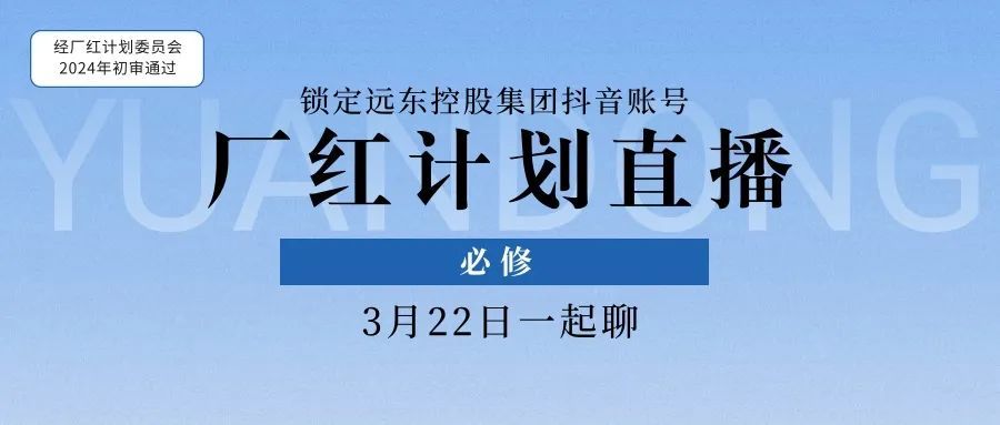 點開，你就會了！#遠東廠紅計劃