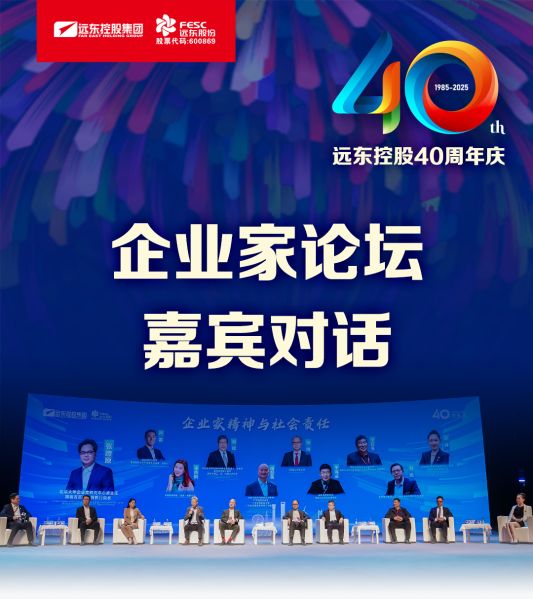 遠東電纜40年硬核巨獻 Vol.9 | 直擊慶典現(xiàn)場，破解電纜產(chǎn)業(yè)生態(tài)原力！