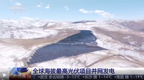 全球海拔最高！遠(yuǎn)東助力西藏才朋光儲電站項目！